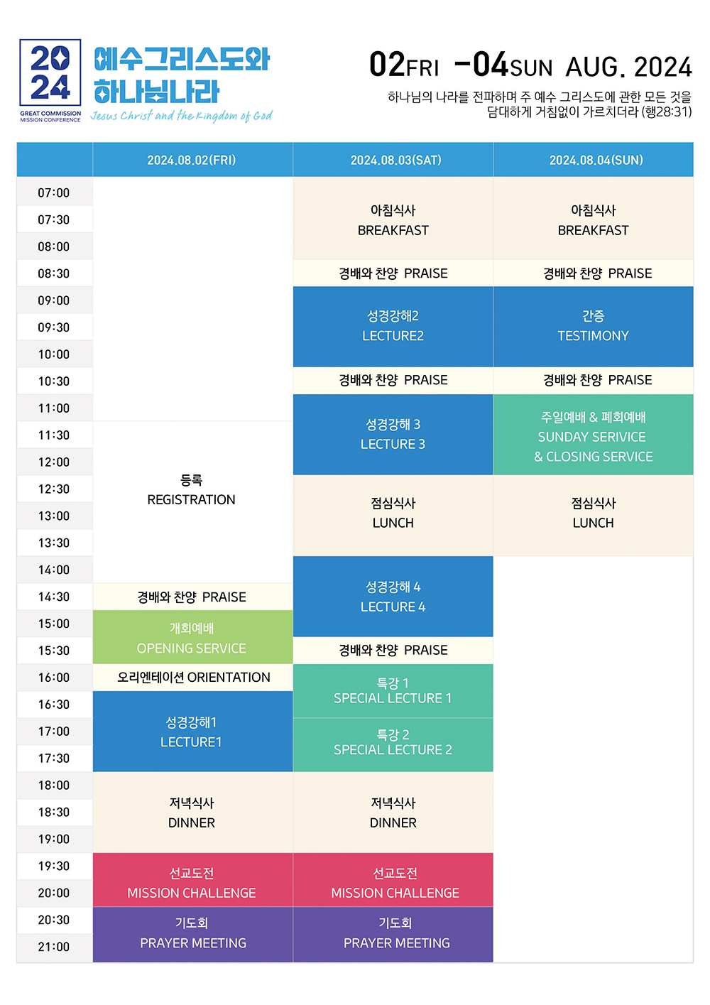 2024GCMC-schedule-web.jpg